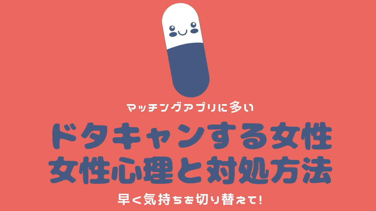 デート当日に音信不通】待ち合わせに来ないマッチングアプリの女性