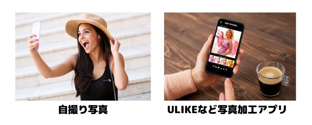 自撮り写真、ULIKEなど写真加工アプリ