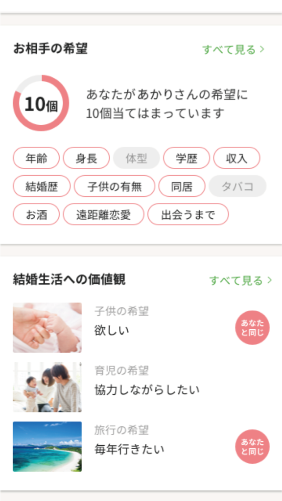 youbrideのプロフィール画面