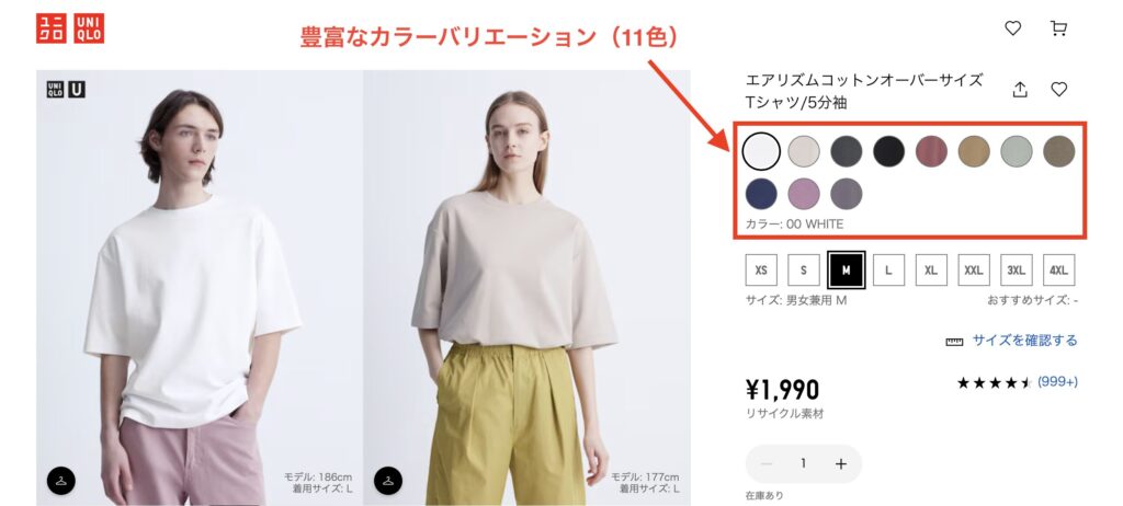 ユニクロの豊富なカラーバリエーション