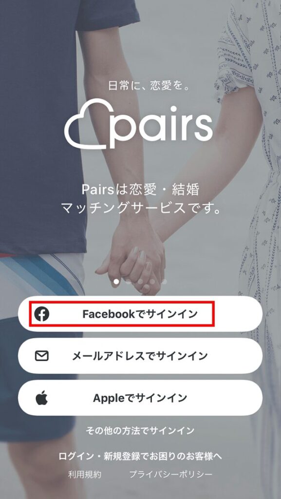 Pairs ログイン画面