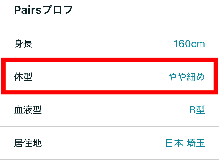 Pairs プロフィール画面