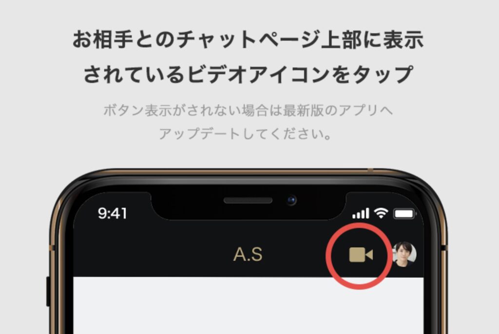 お相手とのチャットページ上部に表示されているビデオアイコンをタップ
