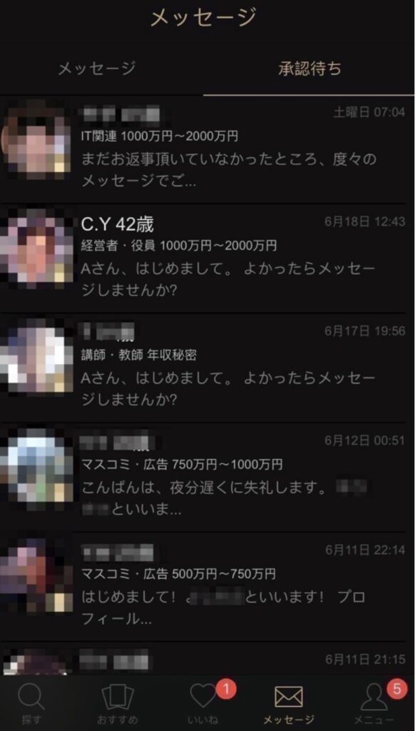 ダイレクトメッセージ受信画面