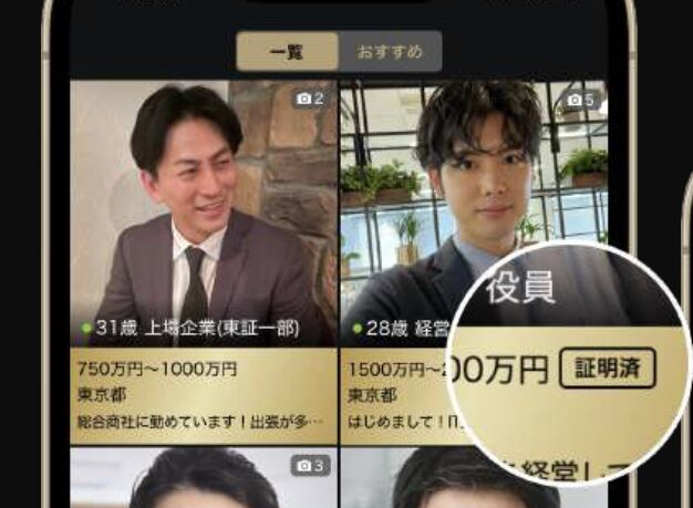 東カレデート 検索結果画面