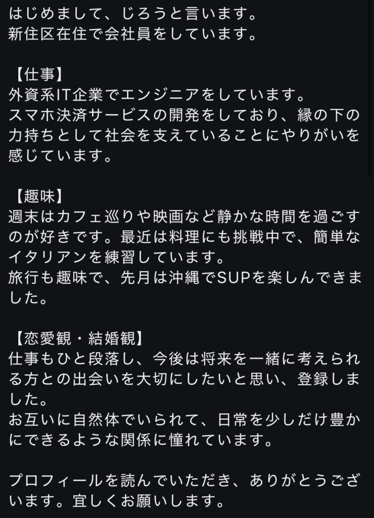 プロフィール例