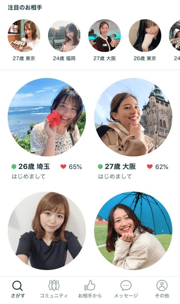 Pairs 検索画面