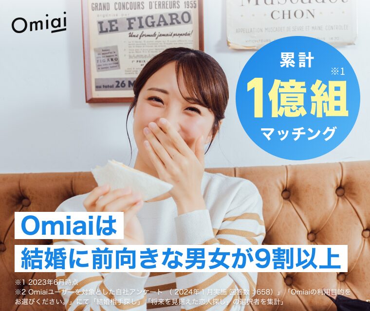 Omiai
