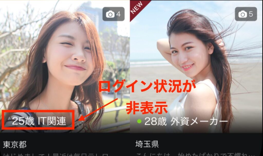 ログイン状況が非表示の女性会員