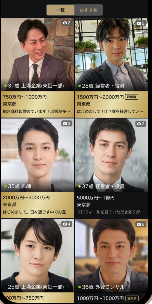 東カレデート 検索結果画面