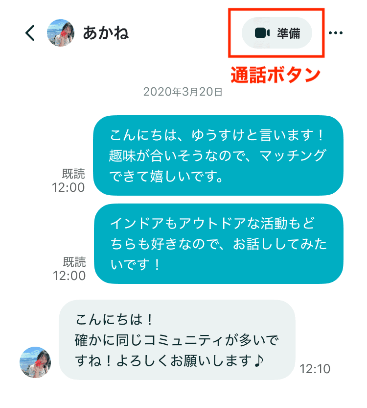 ペアーズ　やりとり画面