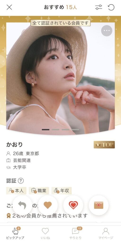 ゴージャス　プロフィール画面