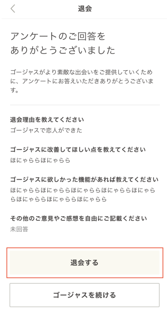 「アンケート回答後」画面