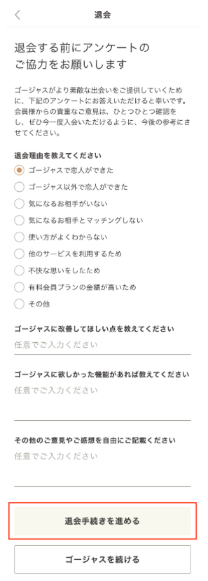 「アンケート」画面