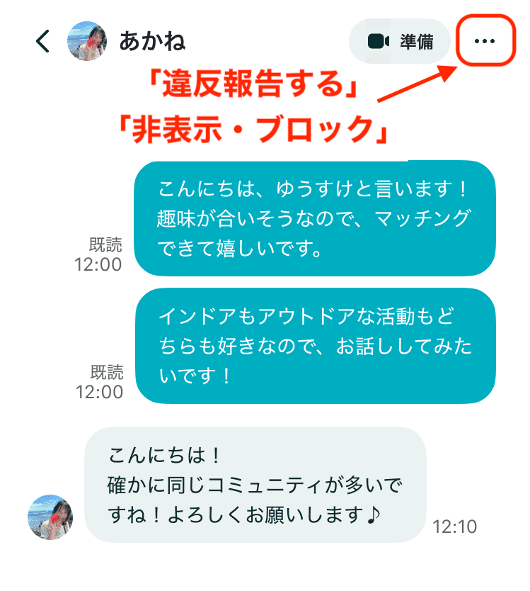 ペアーズ　メッセージ画面