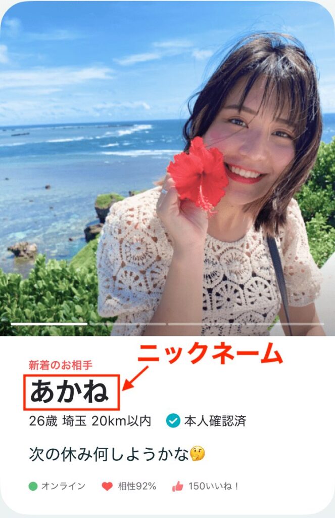 Pairs プロフィール画面