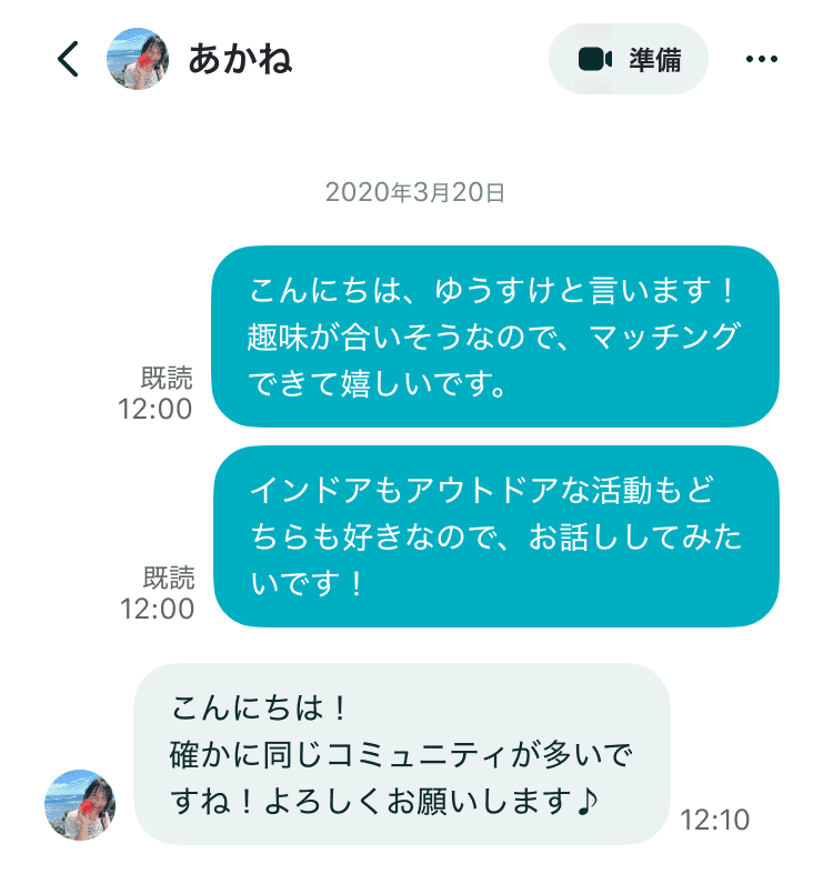 Pairs　メッセージ画面