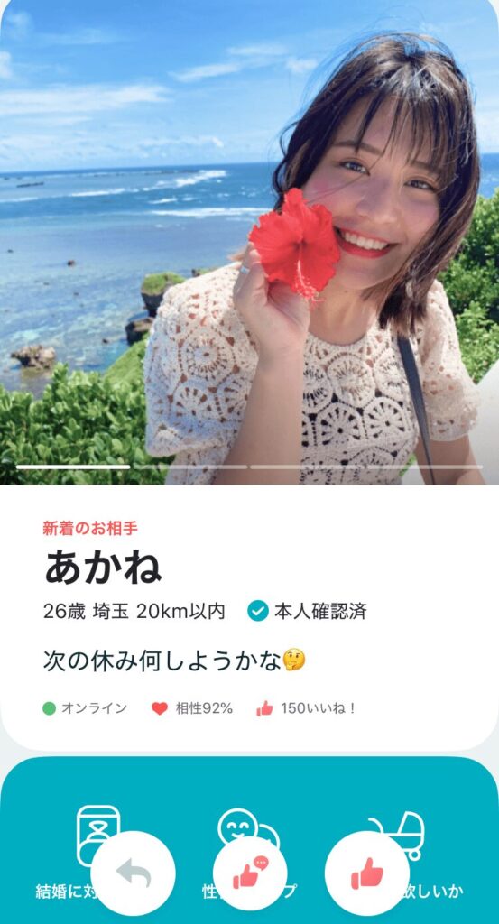 Pairsいいね画面