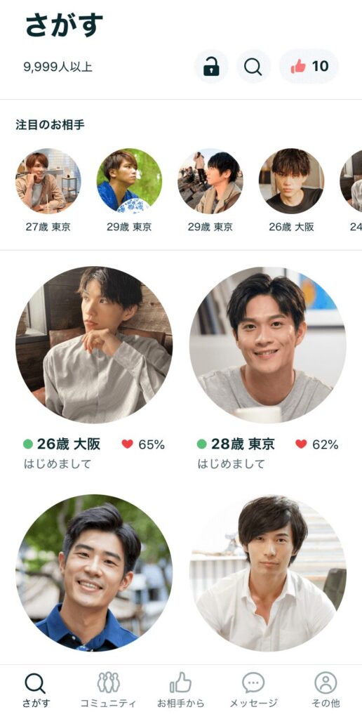 Pairs　男性会員一覧