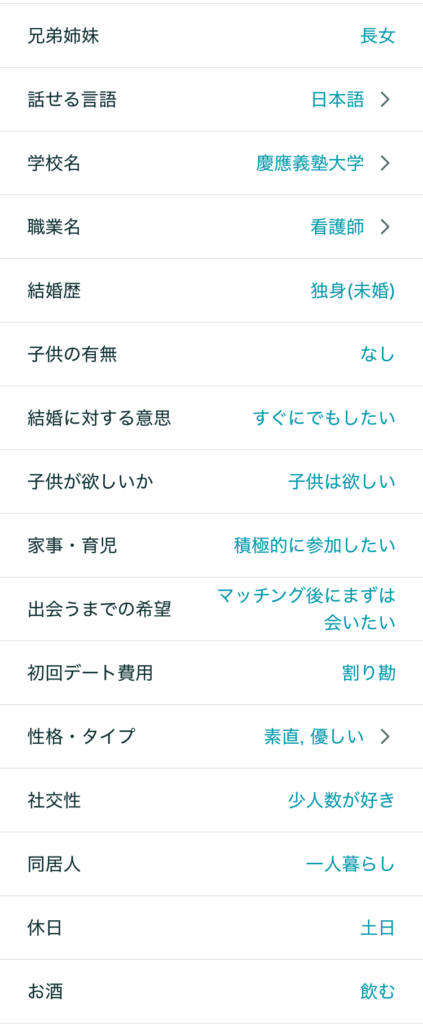 ペアーズのプロフィール項目