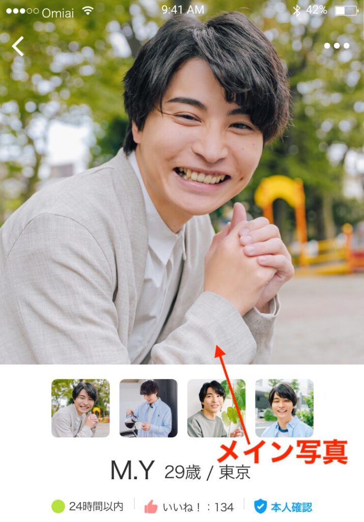 Omiai プロフィール（メイン写真）