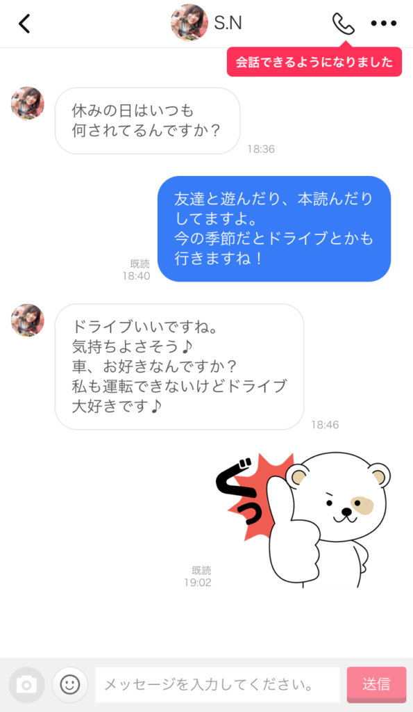 Omiai メッセージ画面