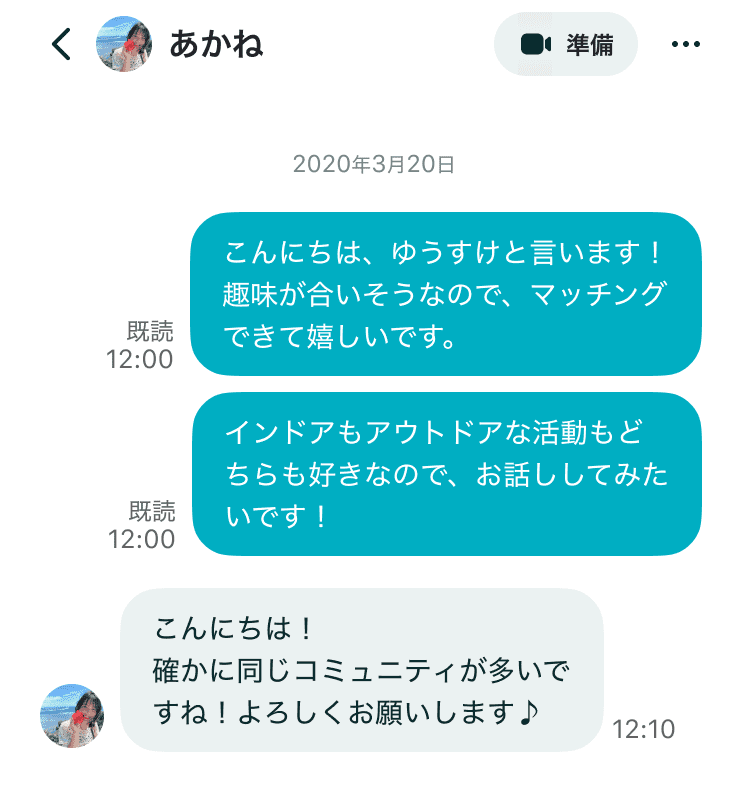 Pairs メッセージ画面