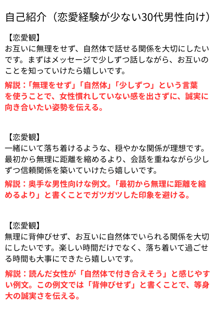 恋愛経験がない男性向け例文