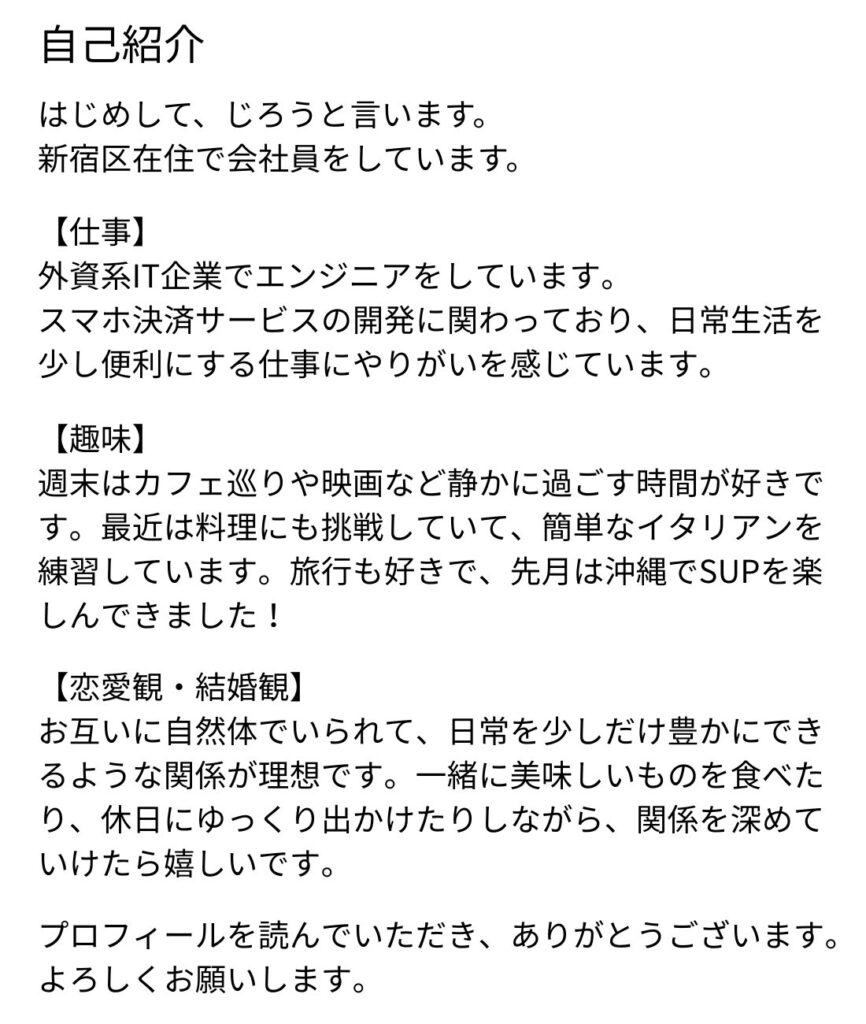 筆者の自己紹介文