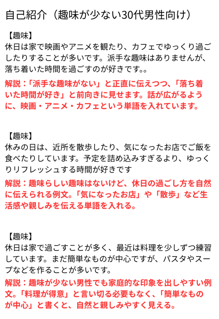 趣味が少ない男性向け例文