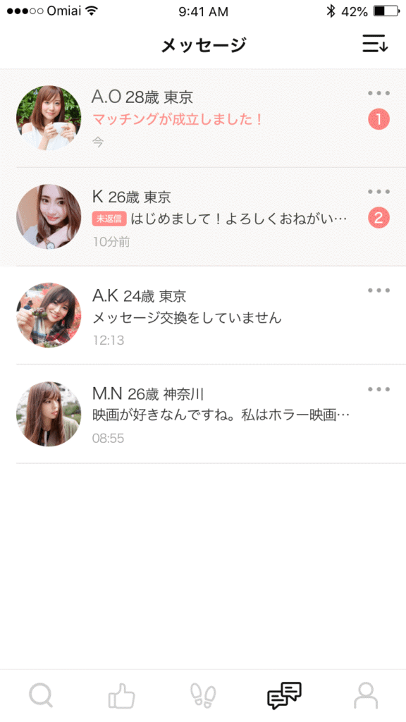 Omiai メッセージ画面
