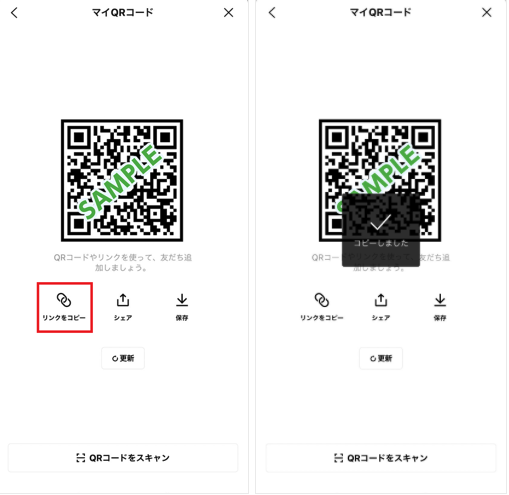 自分のリンクを友だちに共有する