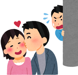 他の男性にとられる